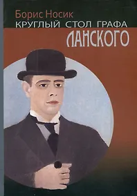 Купить Круглый стол графа Ланского — Фото №1