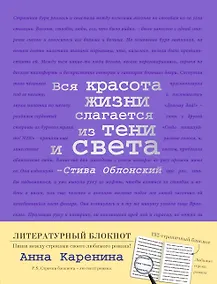 Купить Блокнот "Анна Каренина" (фиолетовый) — Фото №1