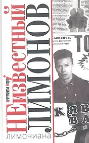Купить Неизвестный Лимонов — Фото №1