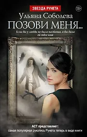 Купить Позови меня... — Фото №1