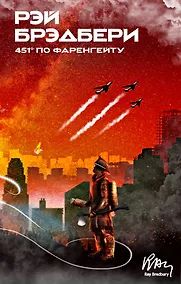 Купить 451 по Фаренгейту — Фото №1