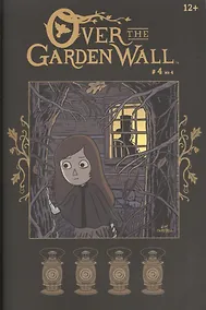 Купить По ту сторону изгороди  / Over the Garden Wall. Вып. 4 — Фото №1