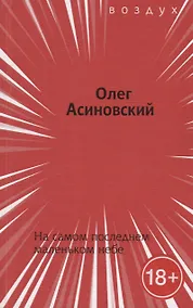 Купить На самом последнем маленьком небе — Фото №1