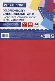 Купить Картон белый 10 листов А4 + картон цветной 10 цветов 20 листов А4 + бумага цветная 10 цветов 20 листов A4, мелованные, Brauberg — Фото №1