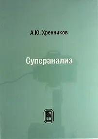 Купить Суперанализ — Фото №1