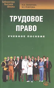 Купить Трудовое право: учеб. пособие для бакалавров — Фото №1