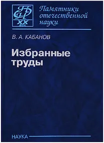 Купить Избранные труды — Фото №1