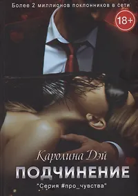 Купить Подчинение — Фото №1