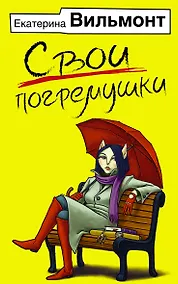 Купить Свои погремушки — Фото №1