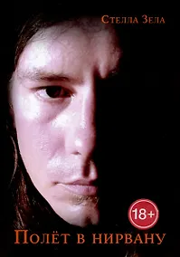 Купить Полет в нирвану — Фото №1