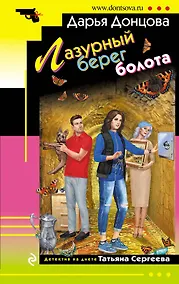 Купить Лазурный берег болота — Фото №1