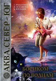 Купить Босиком по волнам — Фото №1