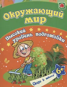 Купить Окружающий мир — Фото №1