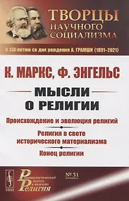 Купить Мысли о религии — Фото №1