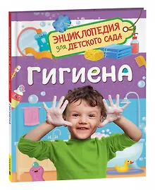 Купить Гигиена — Фото №1