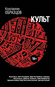 Купить Культ — Фото №1