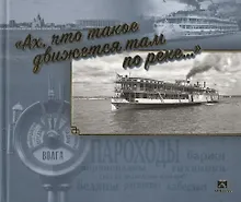 Купить Ах, что такое движется там по реке… — Фото №1