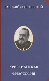 Купить Христианская философия — Фото №1