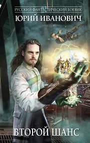 Купить Второй шанс — Фото №1