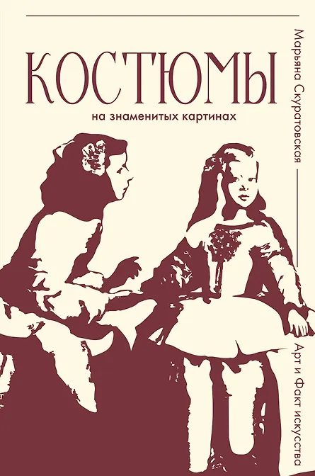 Купить Костюмы на знаменитых картинах — Фото №1