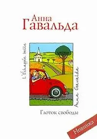 Купить Глоток свободы — Фото №1