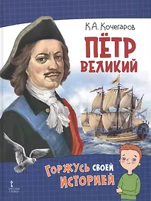 Купить Петр Великий — Фото №1