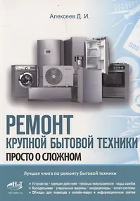 Купить Ремонт крупной бытовой техники — Фото №1