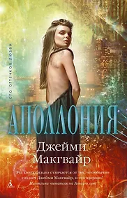 Купить Аполлония — Фото №1