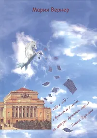 Купить Не о себе – о времени и о людях, на которых держится мир… — Фото №1