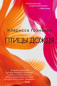 Купить Птицы дождя — Фото №1