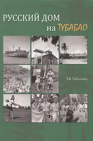 Купить Русский дом на Тубабао — Фото №1
