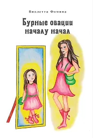 Купить Бурные овации началу начал — Фото №1