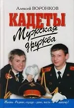 Купить Мужская дружба — Фото №1