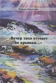 Купить "Вечер тихо ступает по крышам..." — Фото №1