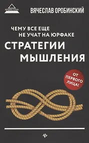 Купить Чему все еще не учат на юрфаке (мяг) дп — Фото №1