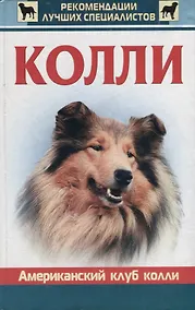 Купить Колли — Фото №1