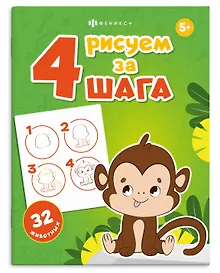 Купить 32 животных. Рисуем за 4 шага — Фото №1