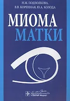 Купить Миома матки — Фото №1