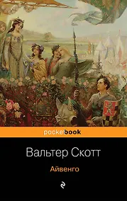 Купить Айвенго — Фото №1
