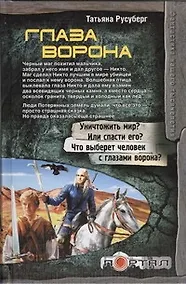 Купить Глаза ворона — Фото №1