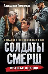 Купить Вражье логово — Фото №1