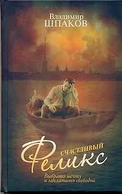 Купить Счастливый Феликс — Фото №1