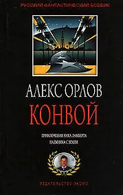 Купить Конвой — Фото №1
