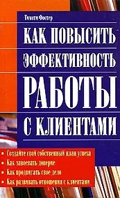 Купить Как повысить эффективность работы — Фото №1