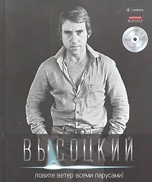 Купить Собрание сочинений В 11 тт. Т.8: Ловите ветер всеми парусами.../ +CD — Фото №1