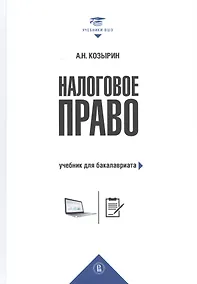 Купить Налоговое право — Фото №1