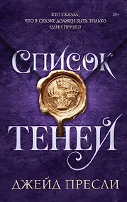 Купить Список теней. Комплект для предзаказа — Фото №1