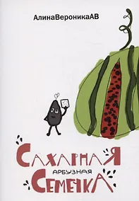Купить Сахарная арбузная семечка — Фото №1