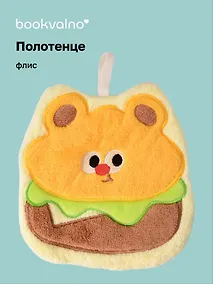 Купить Полотенце Мишка-гамбургер (флис) (21х19) (12-towel-202508-2) — Фото №1