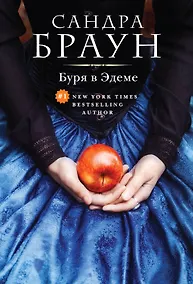 Купить Буря в Эдеме — Фото №1